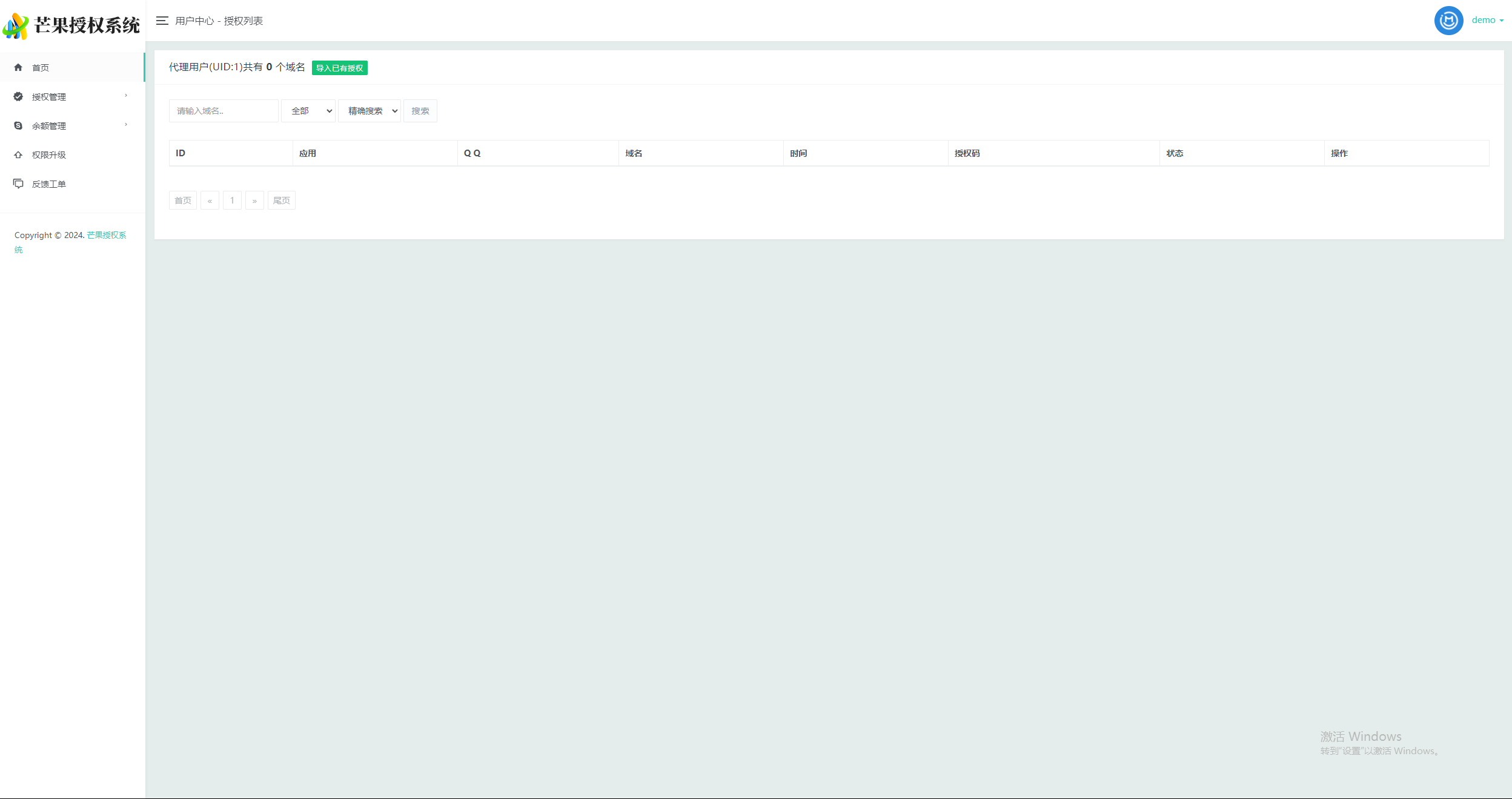 Mangoa-Auth芒果自助多应用企业级授权系统拥有盗版入库、远程更新等功能