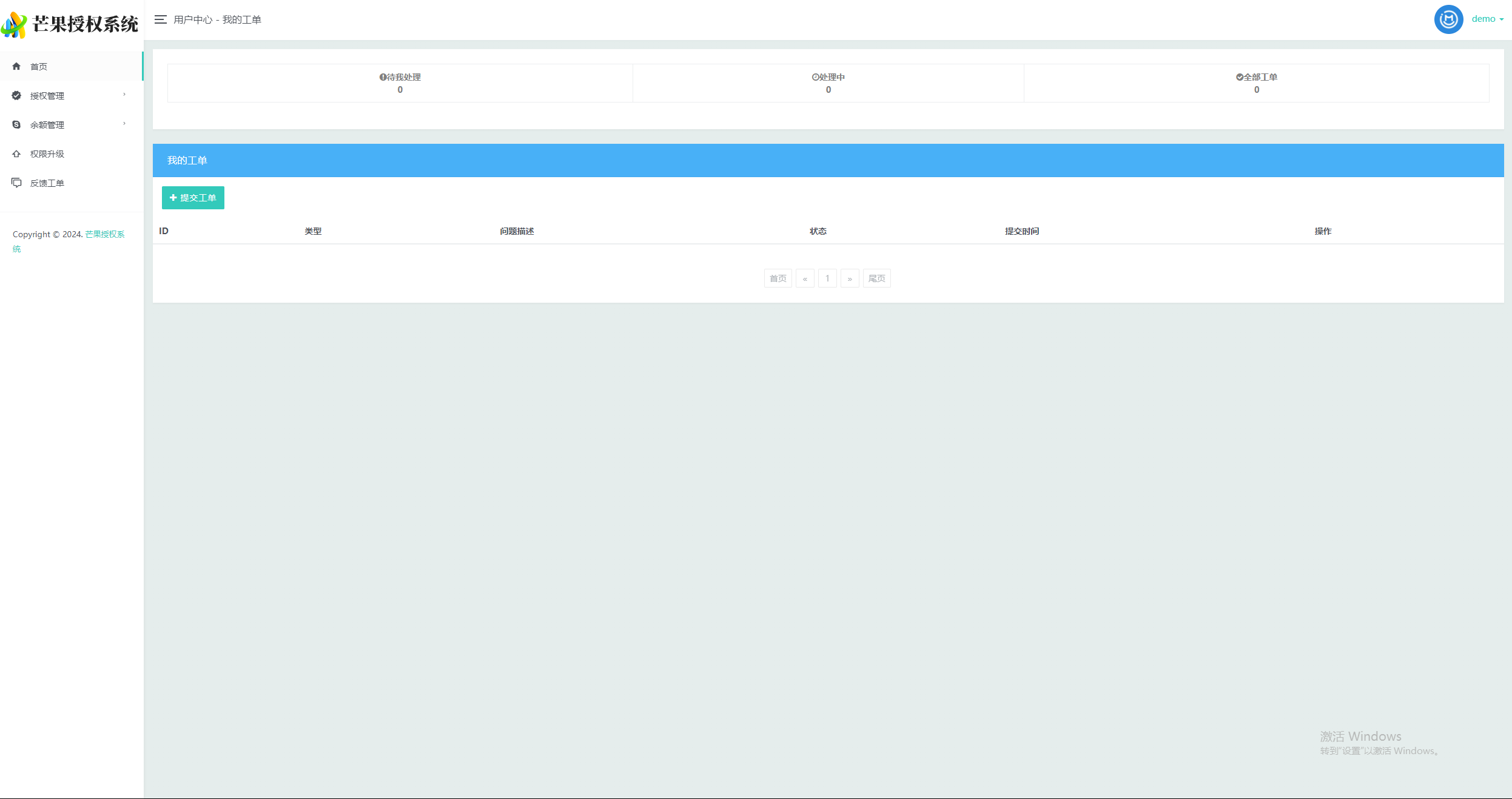 Mangoa-Auth芒果自助多应用企业级授权系统拥有盗版入库、远程更新等功能