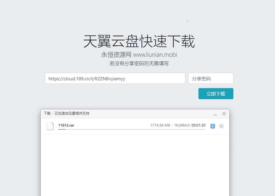 天翼云盘快速下载解析源码冒泡网-中创网-项目资源网-资源之家-项目资源网-资源之家-副业项目-手机搬砖-中创网-无货源电商-创业项目-抖音工具箱-搬砖项目-网络赚钱网创矩阵局-网赚冒泡网-福缘网-中创网-知识街网站