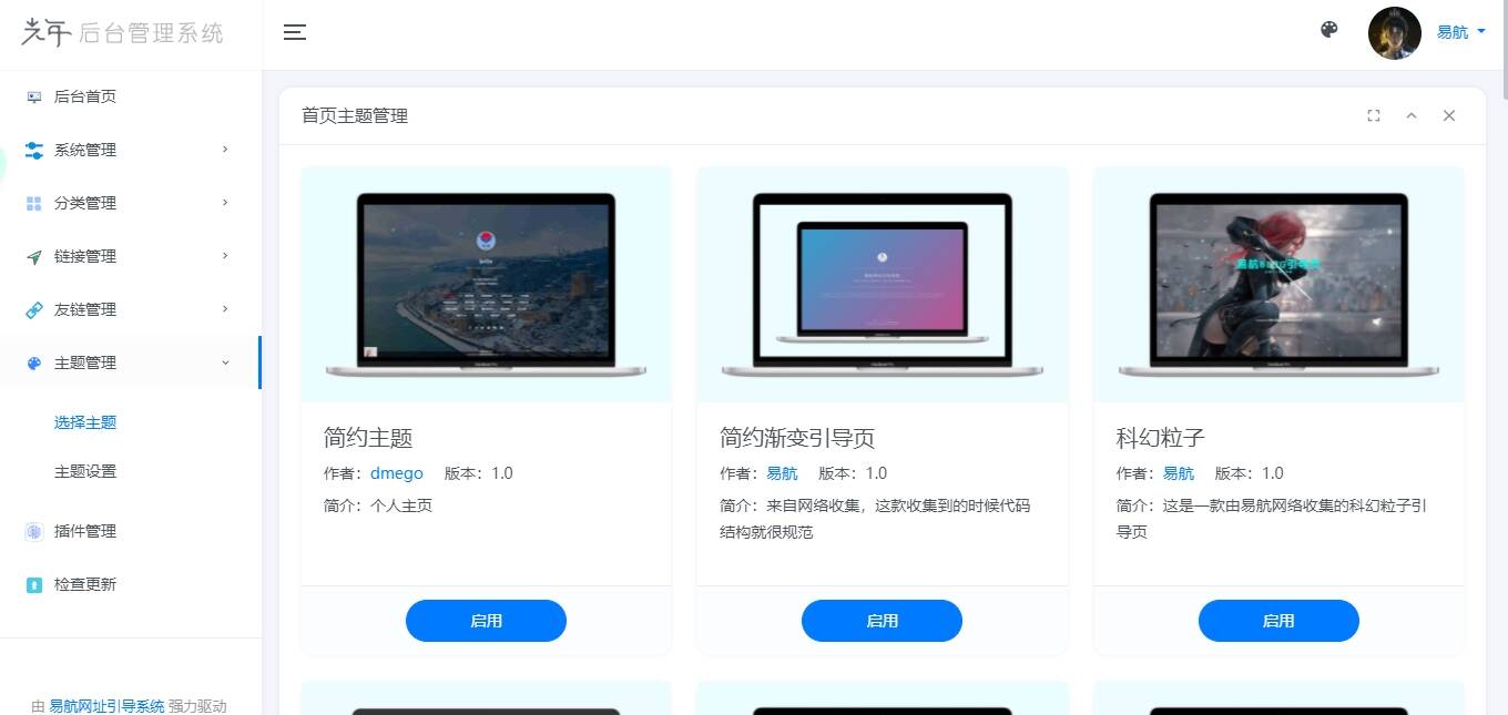 易航网址引导系统V2.45 轻量级可扩展网址引导系统集成多套模板带后台无需授权免费完美可用