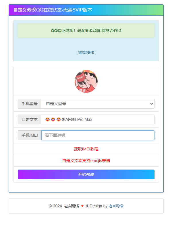 自定义修改QQ在线状态 无需SVIP版本HTML源码冒泡网-中创网-项目资源网-资源之家-项目资源网-资源之家-副业项目-手机搬砖-中创网-无货源电商-创业项目-抖音工具箱-搬砖项目-网络赚钱网创矩阵局-网赚冒泡网-福缘网-中创网-知识街网站