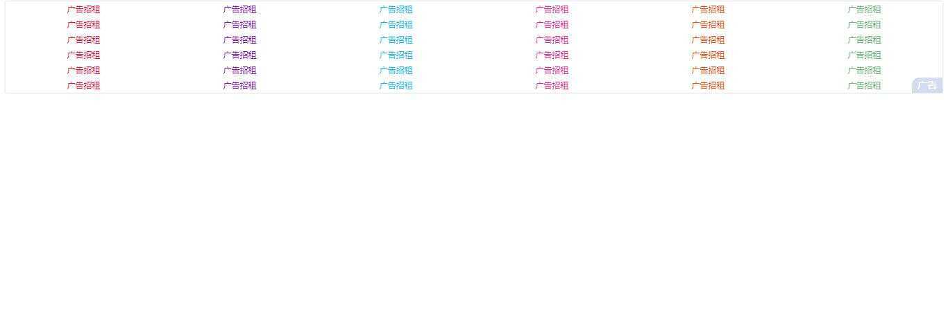 酷炫无边框网站通用的文字广告代码冒泡网-中创网-项目资源网-资源之家-项目资源网-资源之家-副业项目-手机搬砖-中创网-无货源电商-创业项目-抖音工具箱-搬砖项目-网络赚钱网创矩阵局-网赚冒泡网-福缘网-中创网-知识街网站