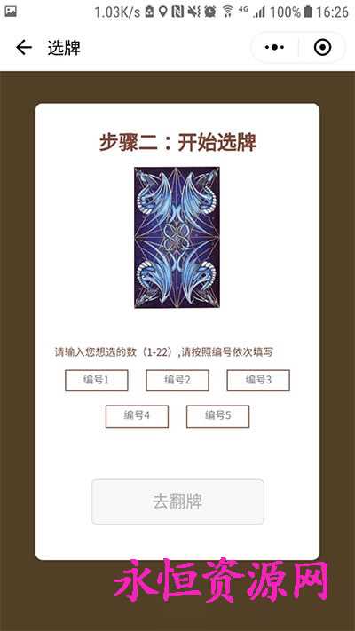 微擎小程序 塔罗牌占卜v2.2冒泡网-中创网-项目资源网-资源之家-项目资源网-资源之家-副业项目-手机搬砖-中创网-无货源电商-创业项目-抖音工具箱-搬砖项目-网络赚钱网创矩阵局-网赚冒泡网-福缘网-中创网-知识街网站