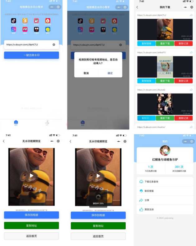 短视频去水印小帮手微信小程序源码带后台冒泡网-中创网-项目资源网-资源之家-项目资源网-资源之家-副业项目-手机搬砖-中创网-无货源电商-创业项目-抖音工具箱-搬砖项目-网络赚钱网创矩阵局-网赚冒泡网-福缘网-中创网-知识街网站