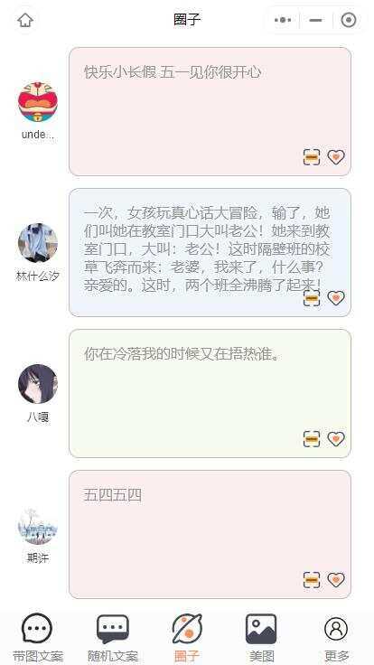 忧心文案小程序第二版前端后端源码 忧心文案小程序第二版前端后端源码