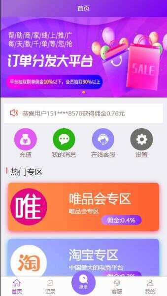 PHP全开源京东淘宝唯品会自动抢单系统源码冒泡网-中创网-项目资源网-资源之家-项目资源网-资源之家-副业项目-手机搬砖-中创网-无货源电商-创业项目-抖音工具箱-搬砖项目-网络赚钱网创矩阵局-网赚冒泡网-福缘网-中创网-知识街网站