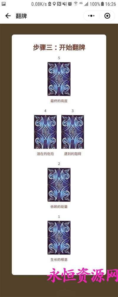 微擎小程序 塔罗牌占卜v2.2 微擎小程序 塔罗牌占卜v2.2