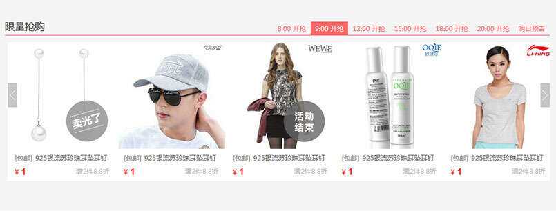 jQuery限时限量抢购商品图文列表滚动切换代码冒泡网-中创网-项目资源网-资源之家-项目资源网-资源之家-副业项目-手机搬砖-中创网-无货源电商-创业项目-抖音工具箱-搬砖项目-网络赚钱网创矩阵局-网赚冒泡网-福缘网-中创网-知识街网站