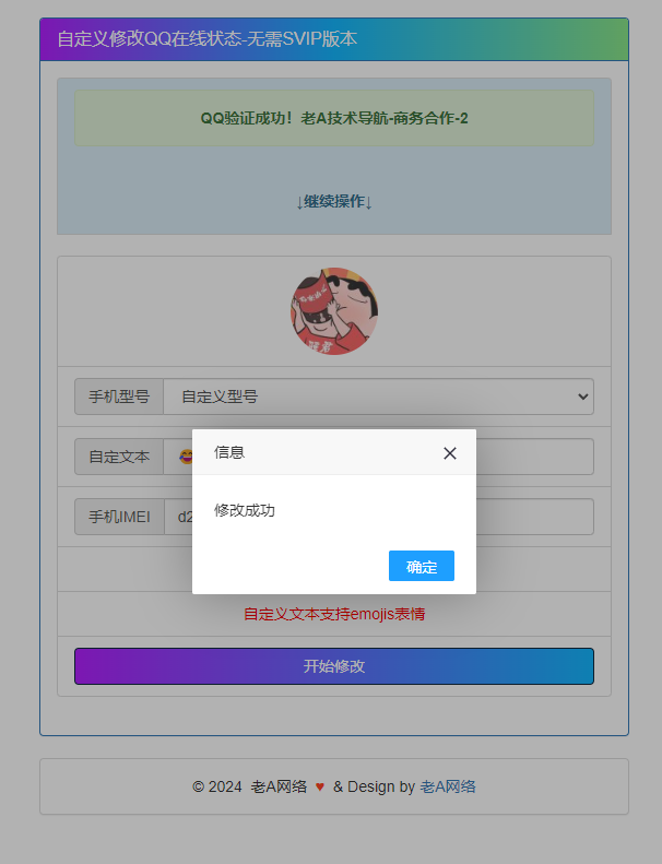 自定义修改QQ在线状态 无需SVIP版本HTML源码