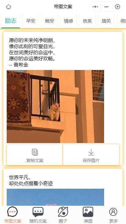 忧心文案小程序第二版前端后端源码冒泡网-中创网-项目资源网-资源之家-项目资源网-资源之家-副业项目-手机搬砖-中创网-无货源电商-创业项目-抖音工具箱-搬砖项目-网络赚钱网创矩阵局-网赚冒泡网-福缘网-中创网-知识街网站