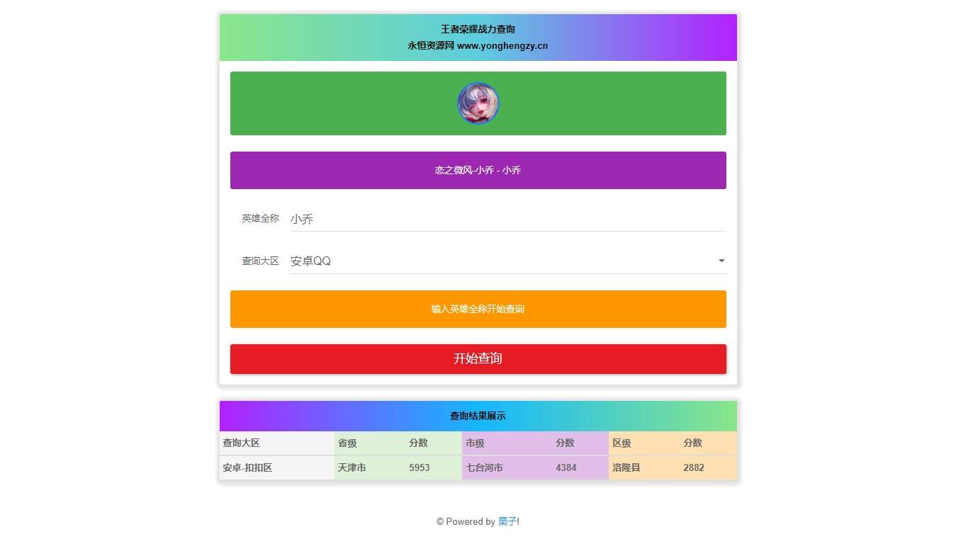 王者英雄战力在线一键查询HTML源码冒泡网-中创网-项目资源网-资源之家-项目资源网-资源之家-副业项目-手机搬砖-中创网-无货源电商-创业项目-抖音工具箱-搬砖项目-网络赚钱网创矩阵局-网赚冒泡网-福缘网-中创网-知识街网站