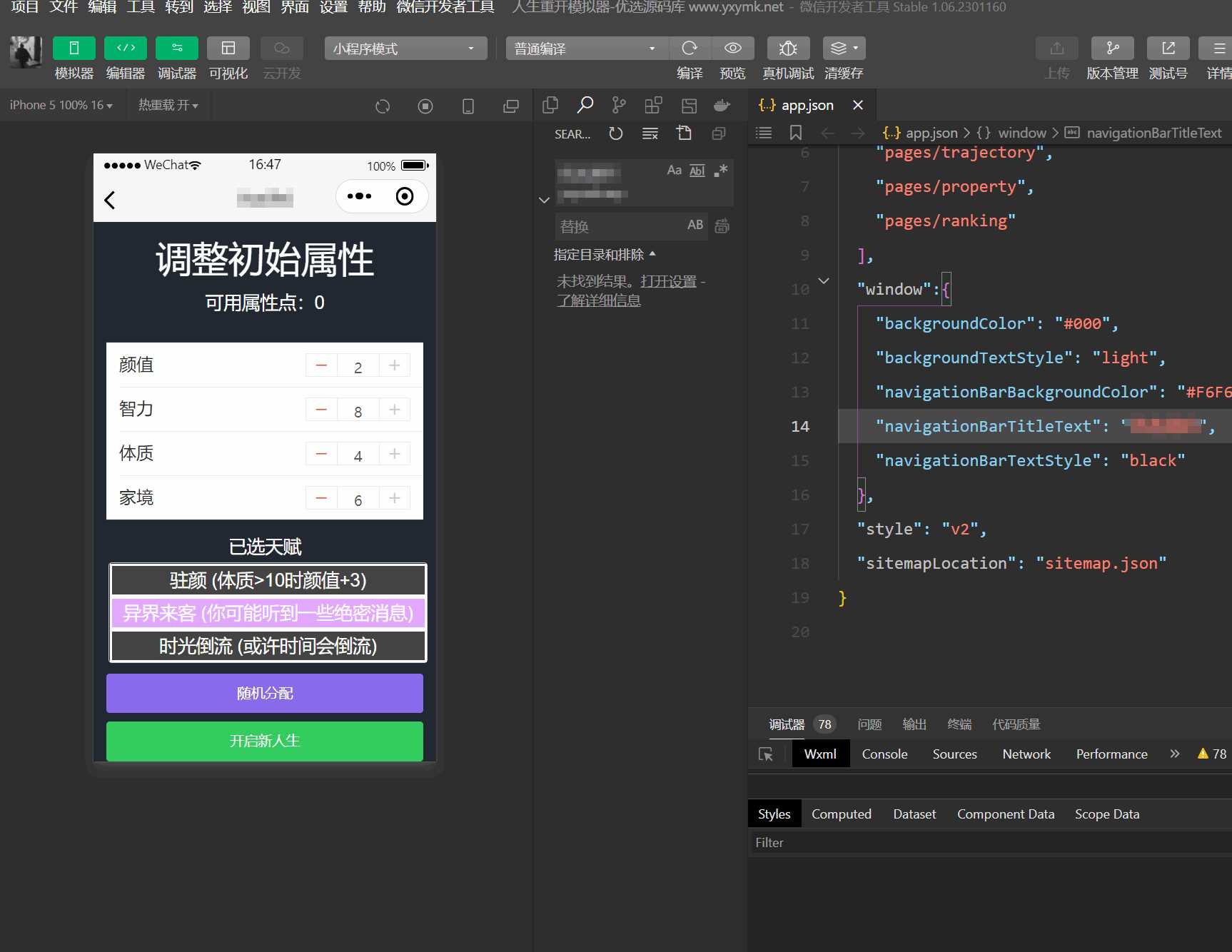 人生重开模拟器微信小程序源码