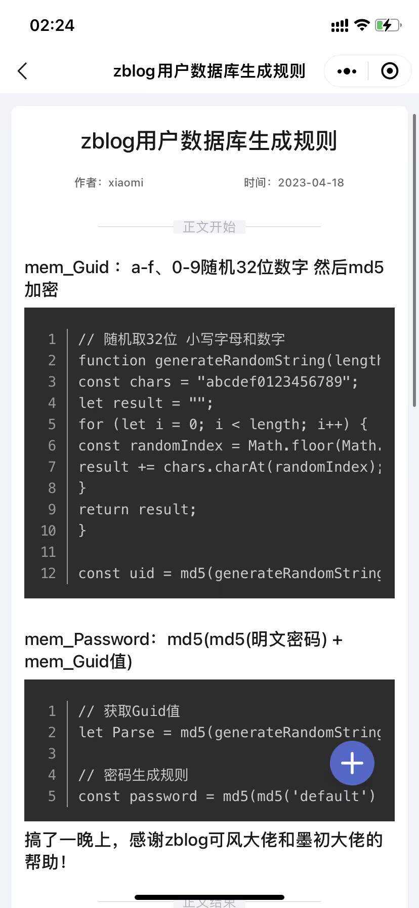 米耀华 针对于Zblog开发的微信小程序