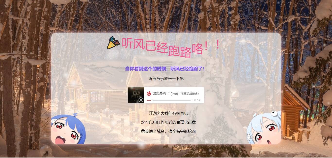 站长跑路单页 网站公告通知html网站源码冒泡网-中创网-项目资源网-资源之家-项目资源网-资源之家-副业项目-手机搬砖-中创网-无货源电商-创业项目-抖音工具箱-搬砖项目-网络赚钱网创矩阵局-网赚冒泡网-福缘网-中创网-知识街网站