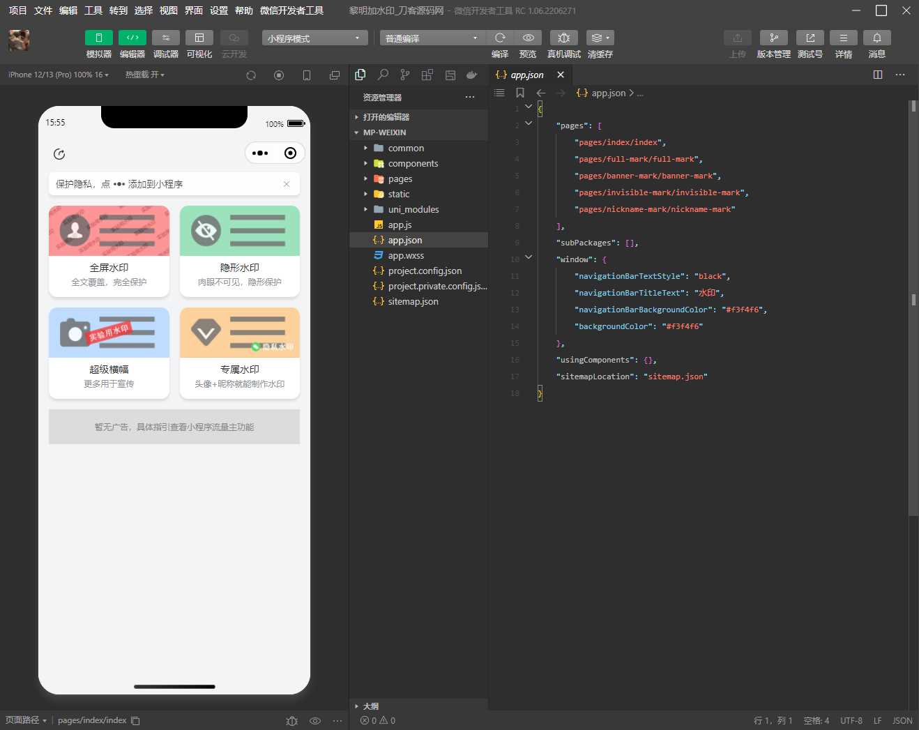 黎明加水印小程序源码冒泡网-中创网-项目资源网-资源之家-项目资源网-资源之家-副业项目-手机搬砖-中创网-无货源电商-创业项目-抖音工具箱-搬砖项目-网络赚钱网创矩阵局-网赚冒泡网-福缘网-中创网-知识街网站