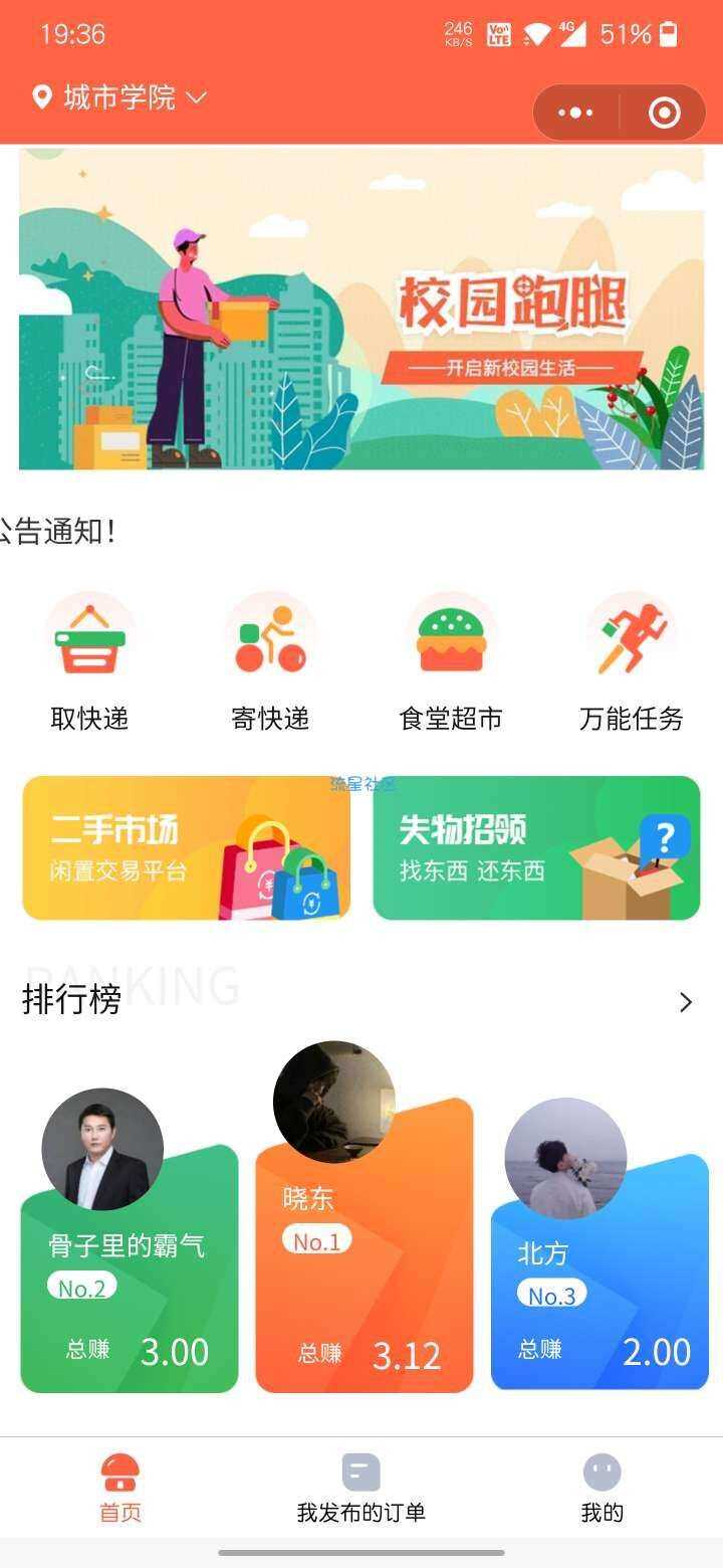 修复无错校园跑腿小程序源码冒泡网-中创网-项目资源网-资源之家-项目资源网-资源之家-副业项目-手机搬砖-中创网-无货源电商-创业项目-抖音工具箱-搬砖项目-网络赚钱网创矩阵局-网赚冒泡网-福缘网-中创网-知识街网站