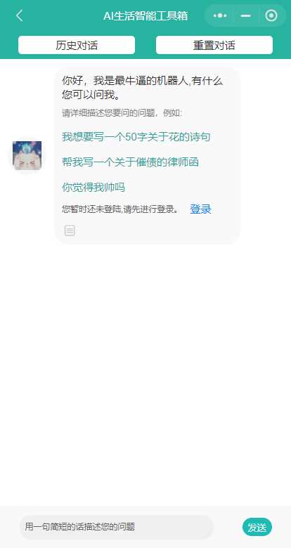 首发ChatGPT3.5小程序开源vue