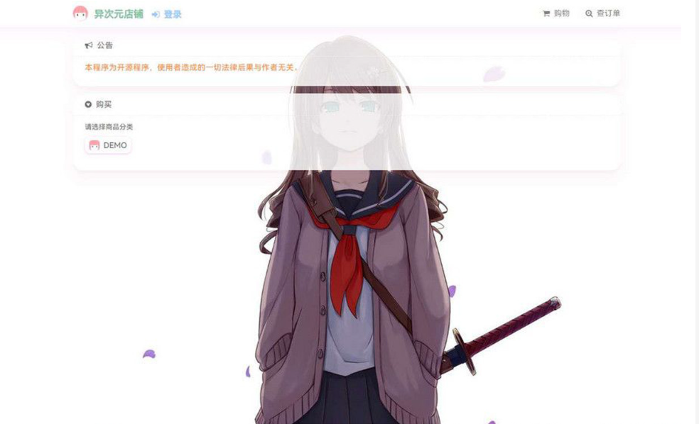 最新二次元风格 异次元全开源发卡源码1.3.0去授权版冒泡网-中创网-项目资源网-资源之家-项目资源网-资源之家-副业项目-手机搬砖-中创网-无货源电商-创业项目-抖音工具箱-搬砖项目-网络赚钱网创矩阵局-网赚冒泡网-福缘网-中创网-知识街网站