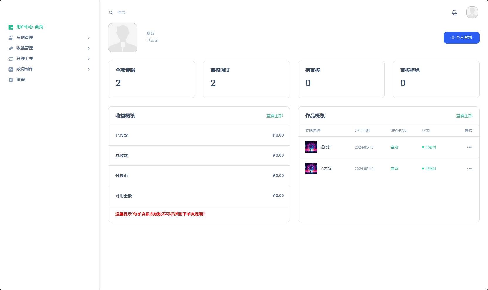 音乐发行平台无加密源码冒泡网-中创网-项目资源网-资源之家-项目资源网-资源之家-副业项目-手机搬砖-中创网-无货源电商-创业项目-抖音工具箱-搬砖项目-网络赚钱网创矩阵局-网赚冒泡网-福缘网-中创网-知识街网站