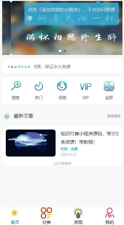 【小白可0基础搭建】知识吾爱纯净版小程序源码 附详细视频+文字教程冒泡网-中创网-项目资源网-资源之家-项目资源网-资源之家-副业项目-手机搬砖-中创网-无货源电商-创业项目-抖音工具箱-搬砖项目-网络赚钱网创矩阵局-网赚冒泡网-福缘网-中创网-知识街网站