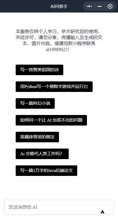 全网首发 ChatGPT3.0小程序 云开发无需服务器开源vue自带接口冒泡网-中创网-项目资源网-资源之家-项目资源网-资源之家-副业项目-手机搬砖-中创网-无货源电商-创业项目-抖音工具箱-搬砖项目-网络赚钱网创矩阵局-网赚冒泡网-福缘网-中创网-知识街网站