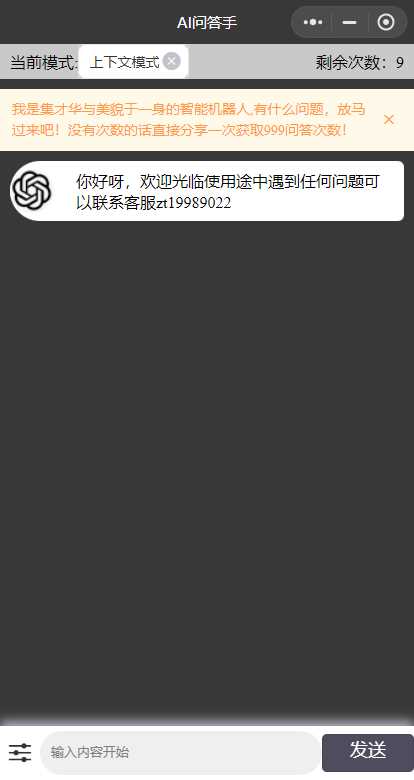 ChatGPT3.1小程序自带流量主版本！冒泡网-中创网-项目资源网-资源之家-项目资源网-资源之家-副业项目-手机搬砖-中创网-无货源电商-创业项目-抖音工具箱-搬砖项目-网络赚钱网创矩阵局-网赚冒泡网-福缘网-中创网-知识街网站