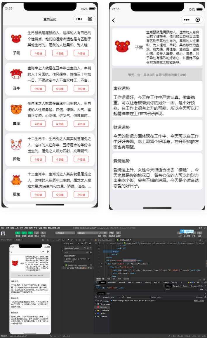 十二生肖运势微信小程序源码冒泡网-中创网-项目资源网-资源之家-项目资源网-资源之家-副业项目-手机搬砖-中创网-无货源电商-创业项目-抖音工具箱-搬砖项目-网络赚钱网创矩阵局-网赚冒泡网-福缘网-中创网-知识街网站