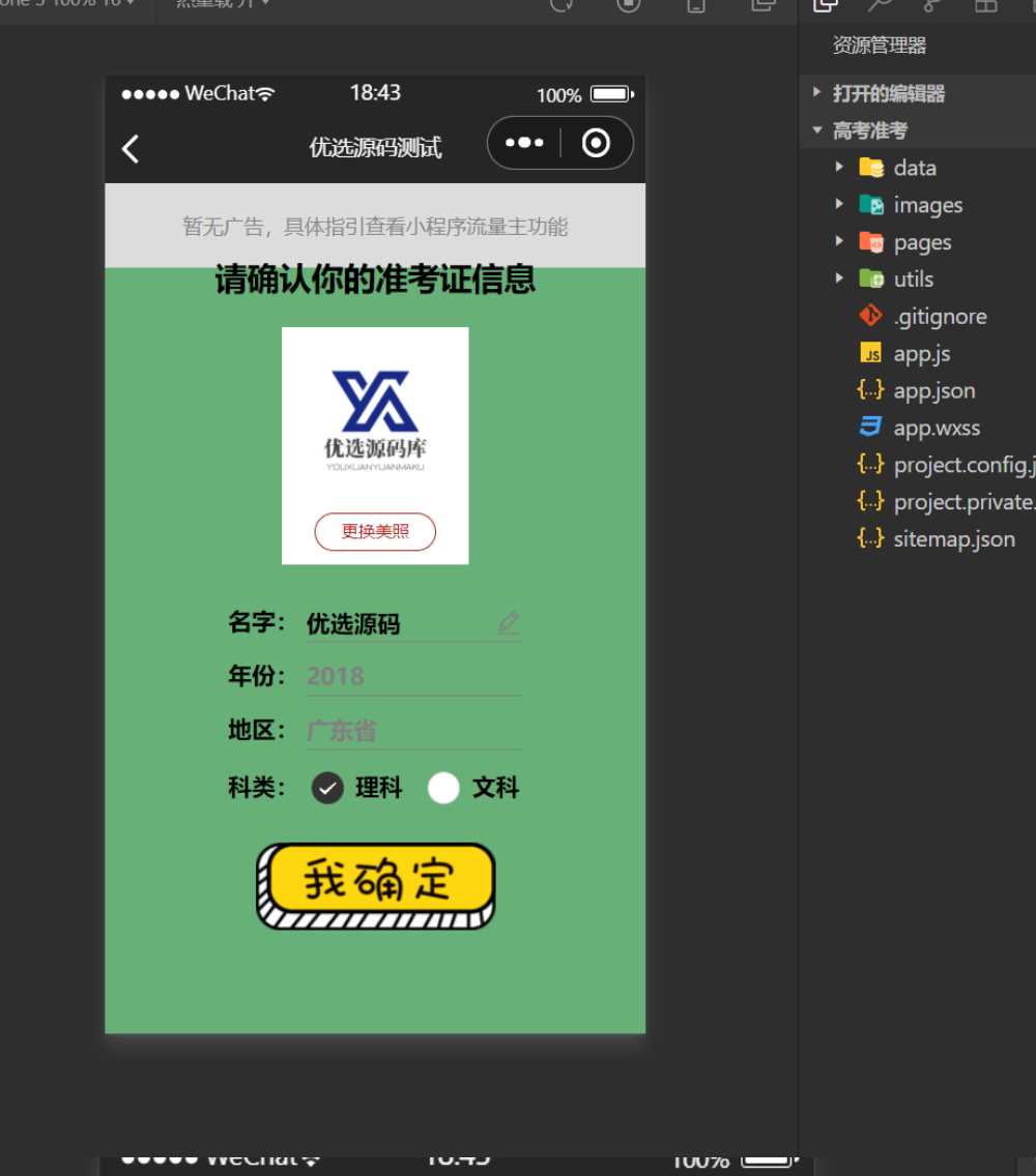 考准考证制作生成小程序源码冒泡网-中创网-项目资源网-资源之家-项目资源网-资源之家-副业项目-手机搬砖-中创网-无货源电商-创业项目-抖音工具箱-搬砖项目-网络赚钱网创矩阵局-网赚冒泡网-福缘网-中创网-知识街网站