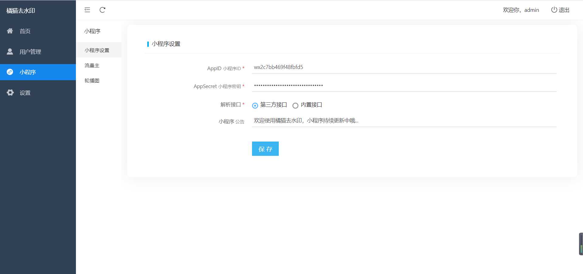 橘猫去水印小程序源码免费分享