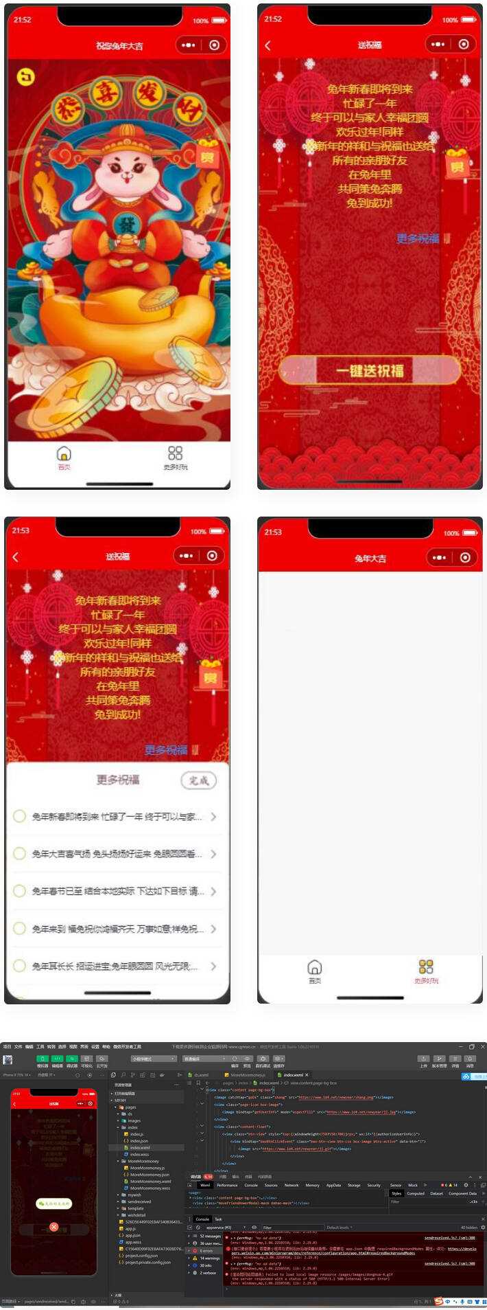 2023兔年新春好友送祝福微信小程序源码冒泡网-中创网-项目资源网-资源之家-项目资源网-资源之家-副业项目-手机搬砖-中创网-无货源电商-创业项目-抖音工具箱-搬砖项目-网络赚钱网创矩阵局-网赚冒泡网-福缘网-中创网-知识街网站