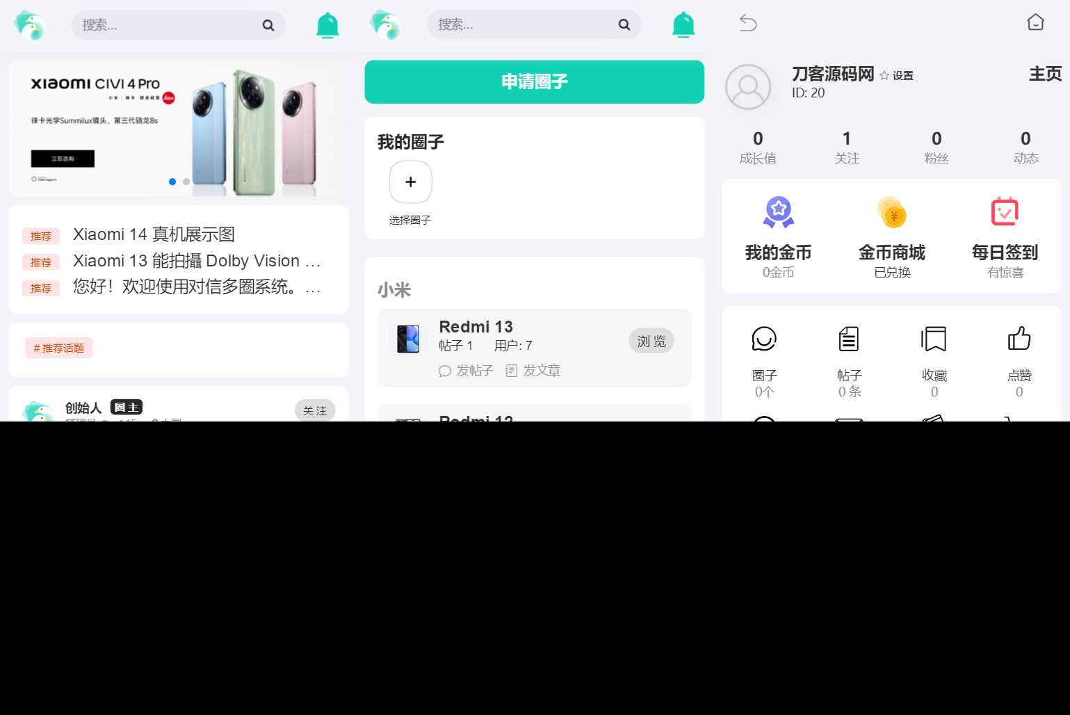对信开源圈子系统全开源源码_多端支持_免费商用