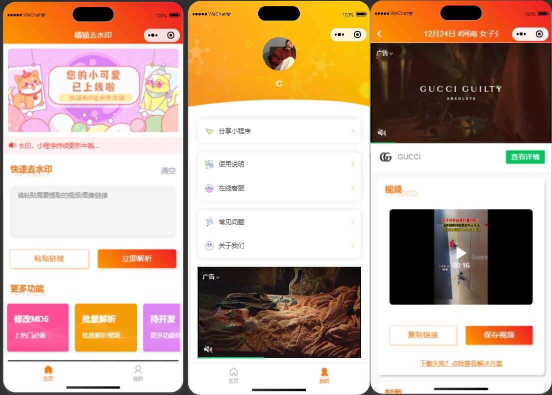 橘猫去水印1.0.5 一个功能强大的去水印小程序源码冒泡网-中创网-项目资源网-资源之家-项目资源网-资源之家-副业项目-手机搬砖-中创网-无货源电商-创业项目-抖音工具箱-搬砖项目-网络赚钱网创矩阵局-网赚冒泡网-福缘网-中创网-知识街网站