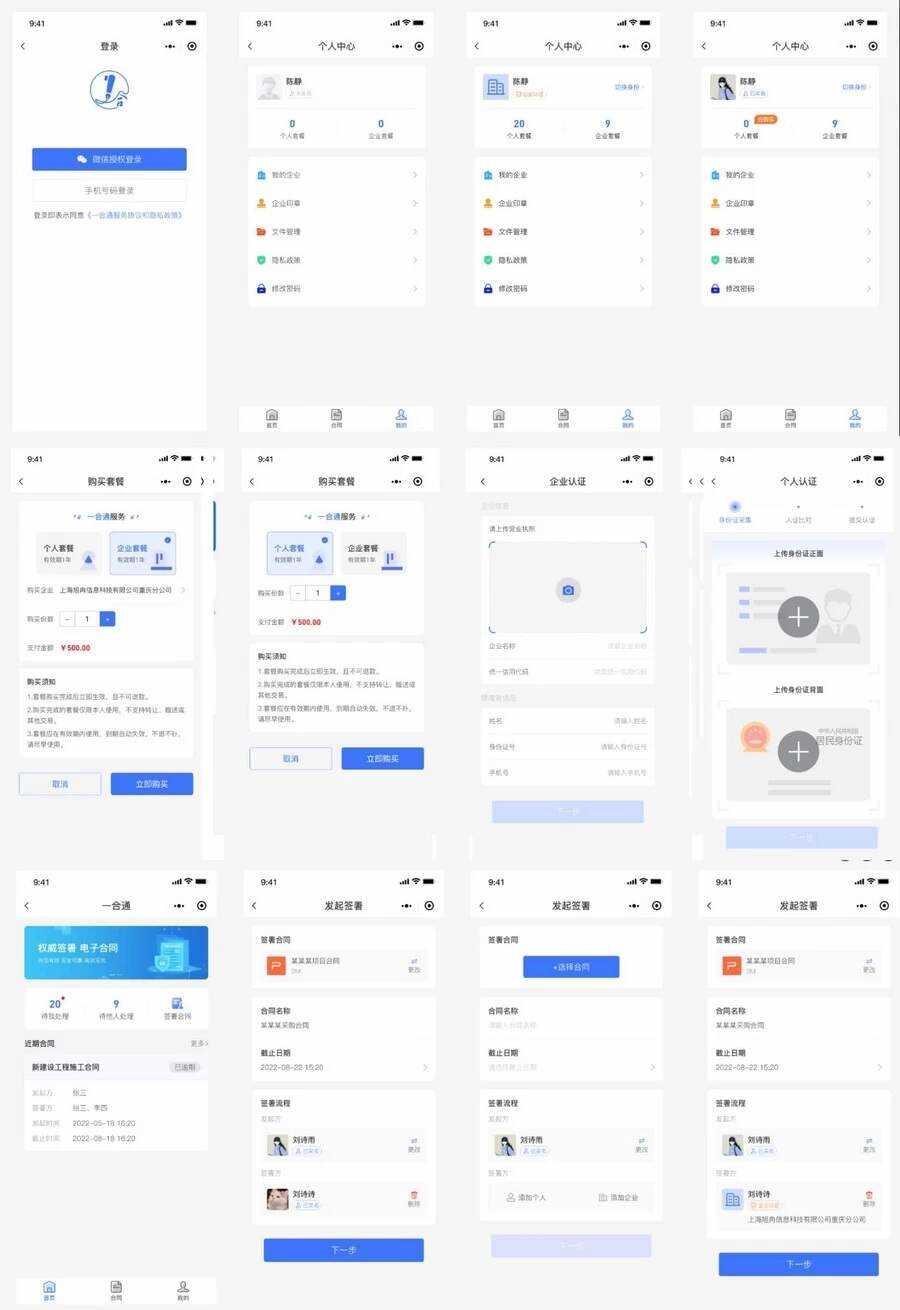 Mini-Contract电子合同在线签署小程序源码冒泡网-中创网-项目资源网-资源之家-项目资源网-资源之家-副业项目-手机搬砖-中创网-无货源电商-创业项目-抖音工具箱-搬砖项目-网络赚钱网创矩阵局-网赚冒泡网-福缘网-中创网-知识街网站