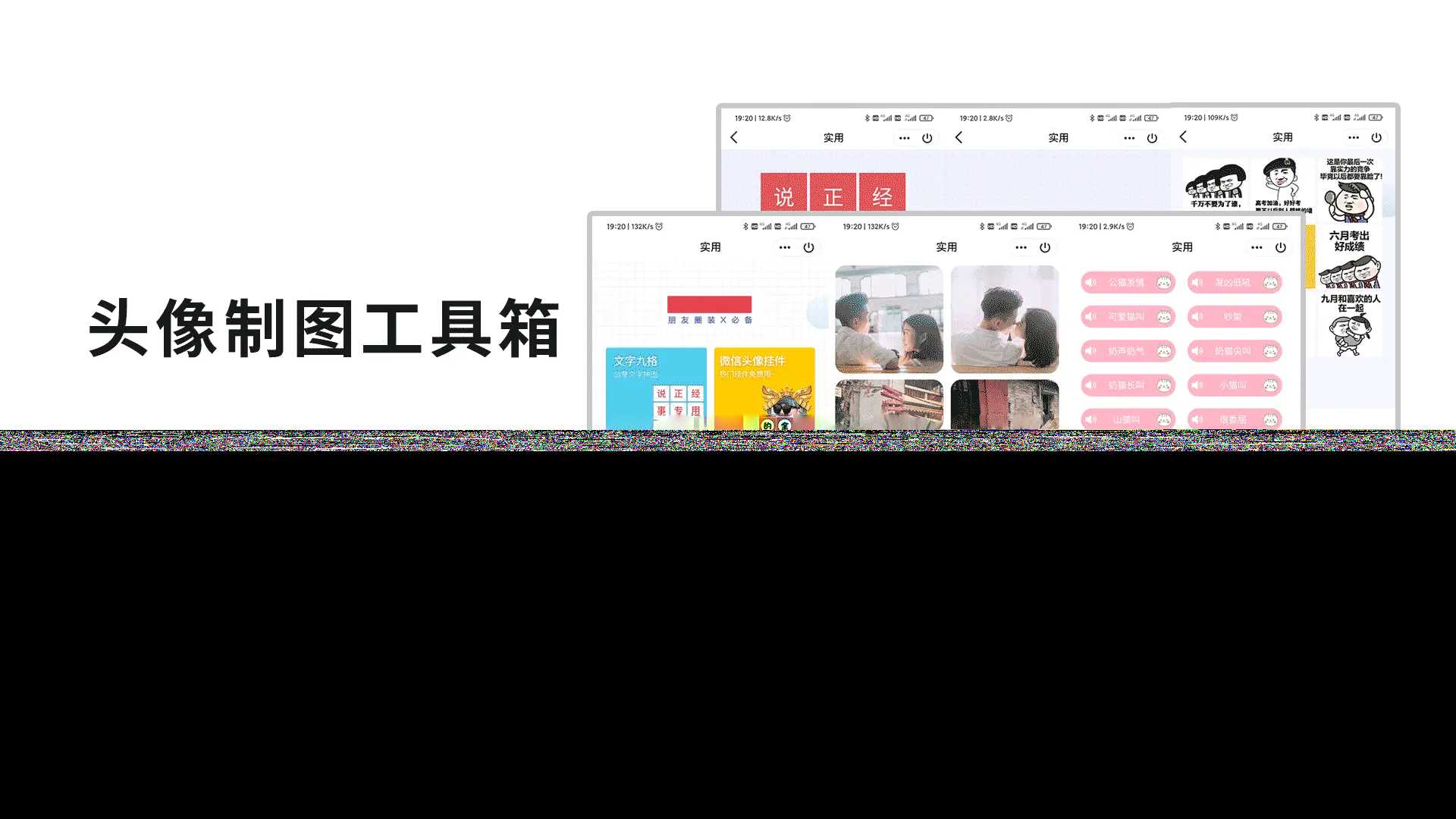 QQ微信头像制图工具箱小程序纯前端源码冒泡网-中创网-项目资源网-资源之家-项目资源网-资源之家-副业项目-手机搬砖-中创网-无货源电商-创业项目-抖音工具箱-搬砖项目-网络赚钱网创矩阵局-网赚冒泡网-福缘网-中创网-知识街网站