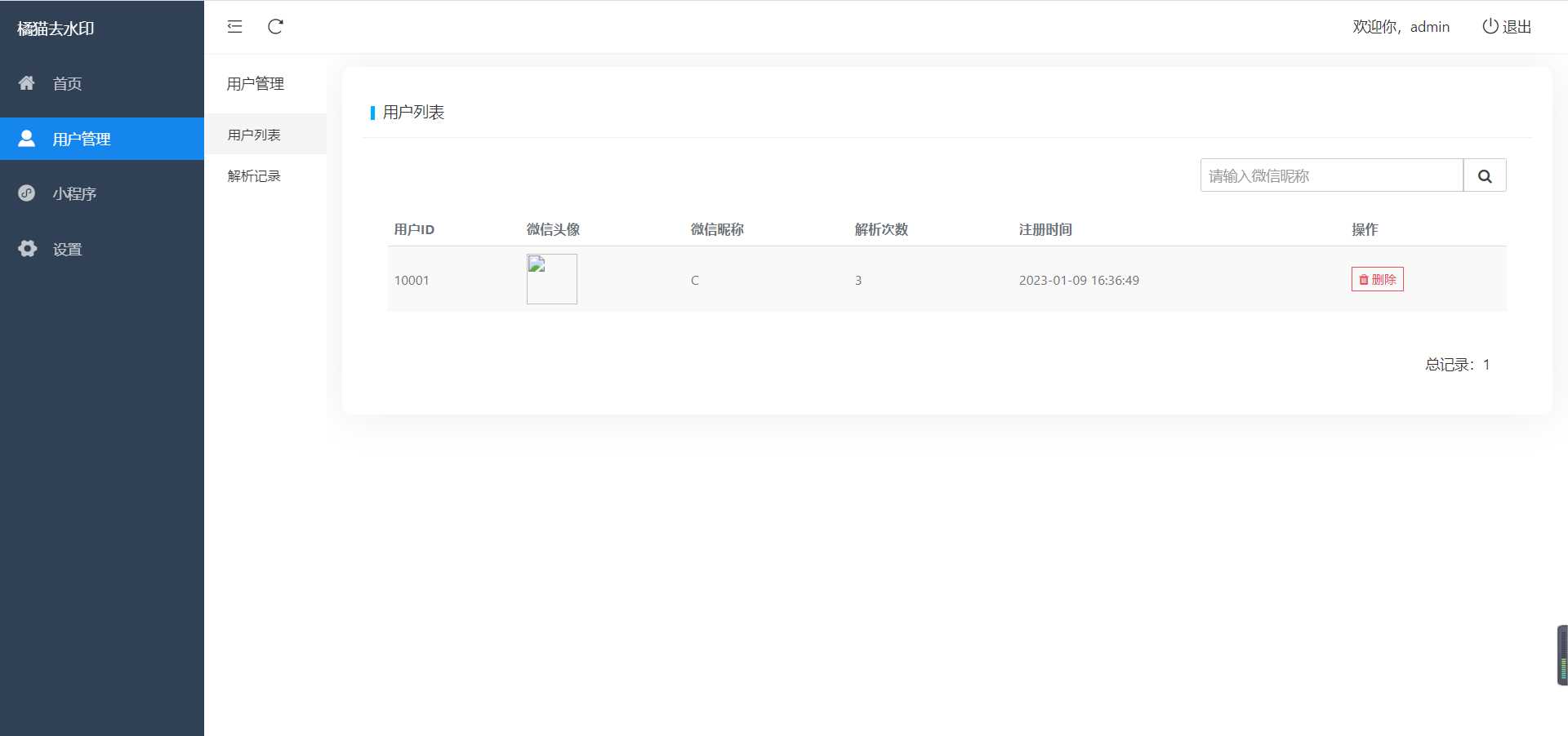 橘猫去水印1.0.5 一个功能强大的去水印小程序源码