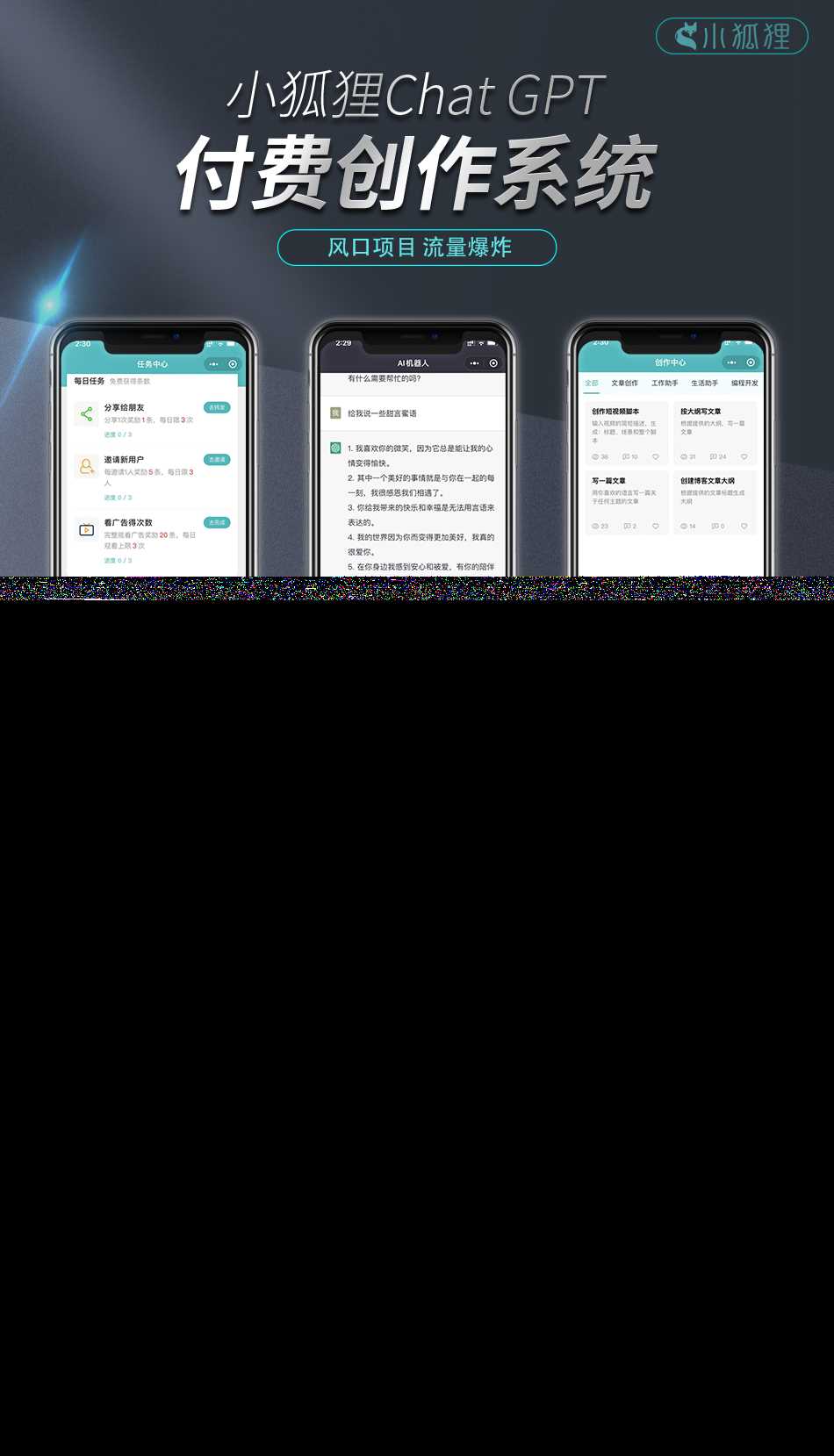 开源小狐狸ai付费创作系统V2.8.0 ChatGPT智能机器人免授权冒泡网-中创网-项目资源网-资源之家-项目资源网-资源之家-副业项目-手机搬砖-中创网-无货源电商-创业项目-抖音工具箱-搬砖项目-网络赚钱网创矩阵局-网赚冒泡网-福缘网-中创网-知识街网站