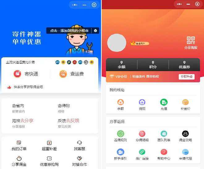 最新版 快递平台独立版小程序源码|带cps推广营销流量主+前端冒泡网-中创网-项目资源网-资源之家-项目资源网-资源之家-副业项目-手机搬砖-中创网-无货源电商-创业项目-抖音工具箱-搬砖项目-网络赚钱网创矩阵局-网赚冒泡网-福缘网-中创网-知识街网站