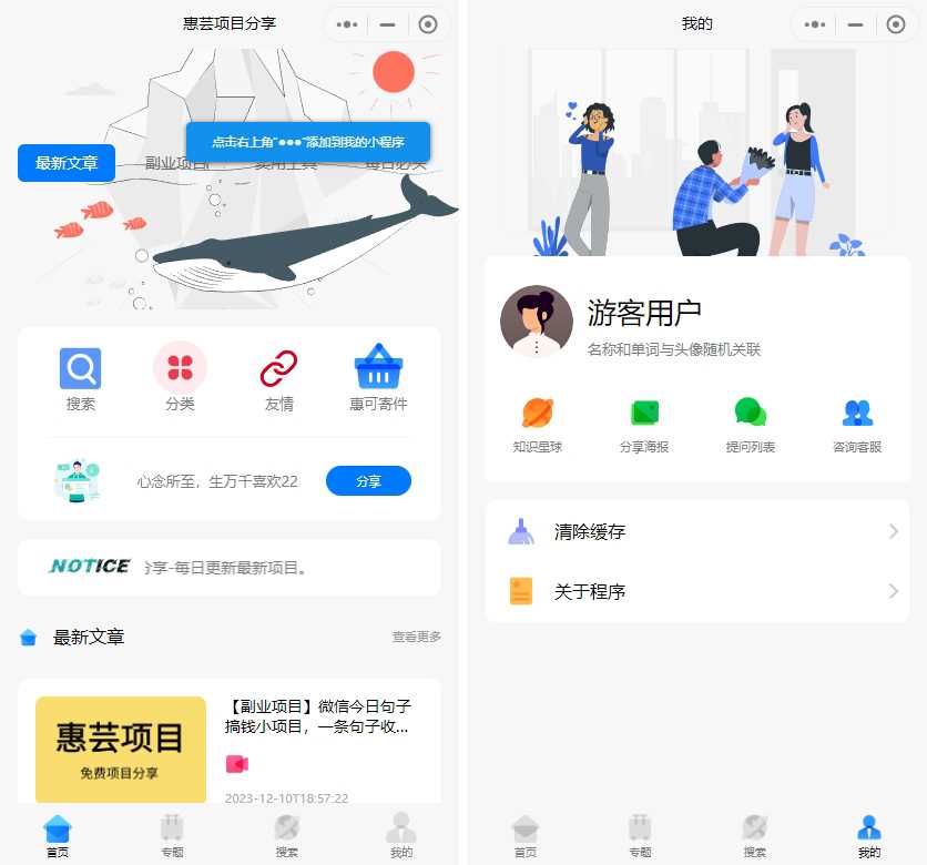 2023修复版博客流量主小程序【运营版】冒泡网-中创网-项目资源网-资源之家-项目资源网-资源之家-副业项目-手机搬砖-中创网-无货源电商-创业项目-抖音工具箱-搬砖项目-网络赚钱网创矩阵局-网赚冒泡网-福缘网-中创网-知识街网站