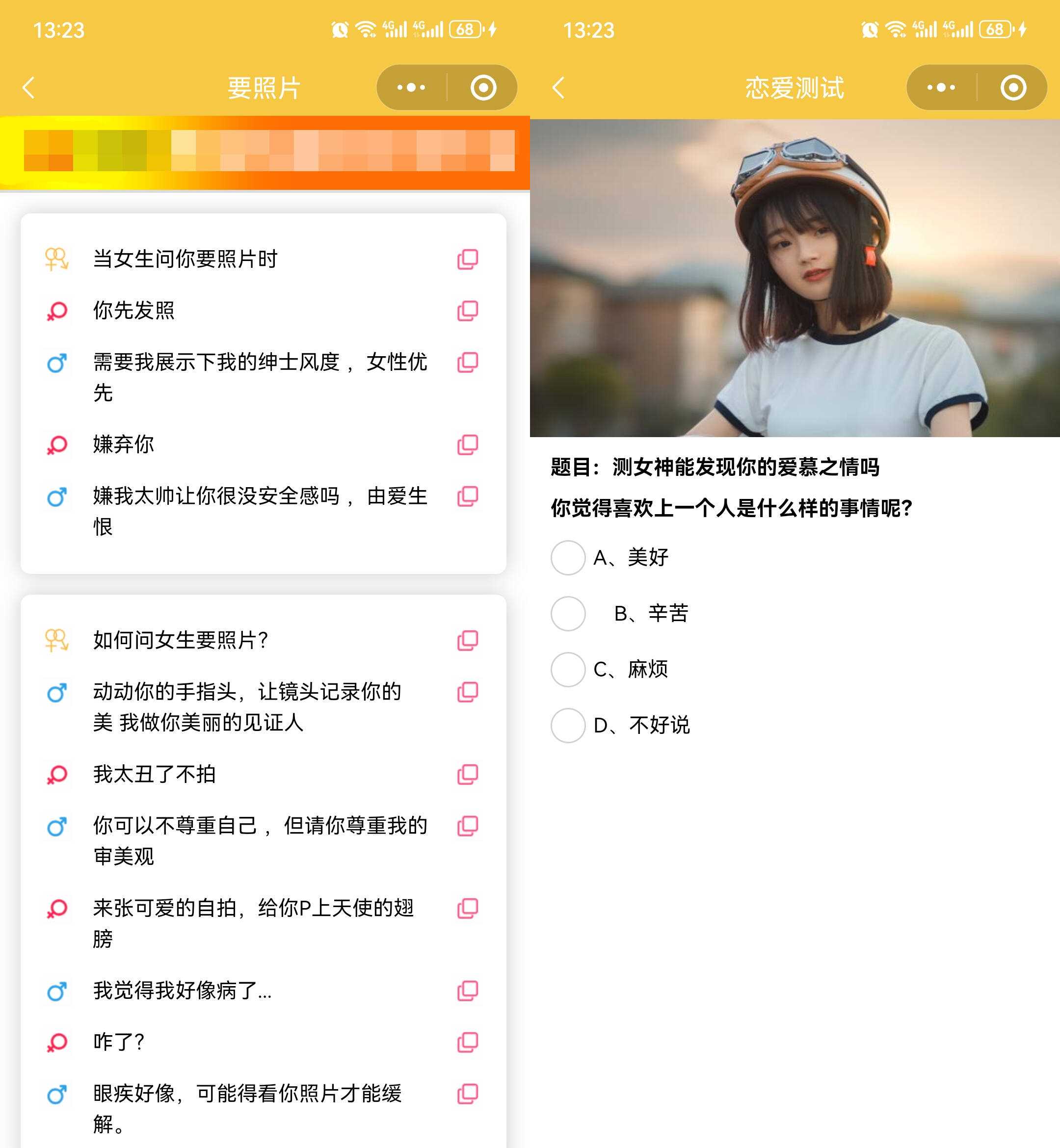 恋爱话术小程序源码 土味情话 恋爱导师支持多种流量主模式