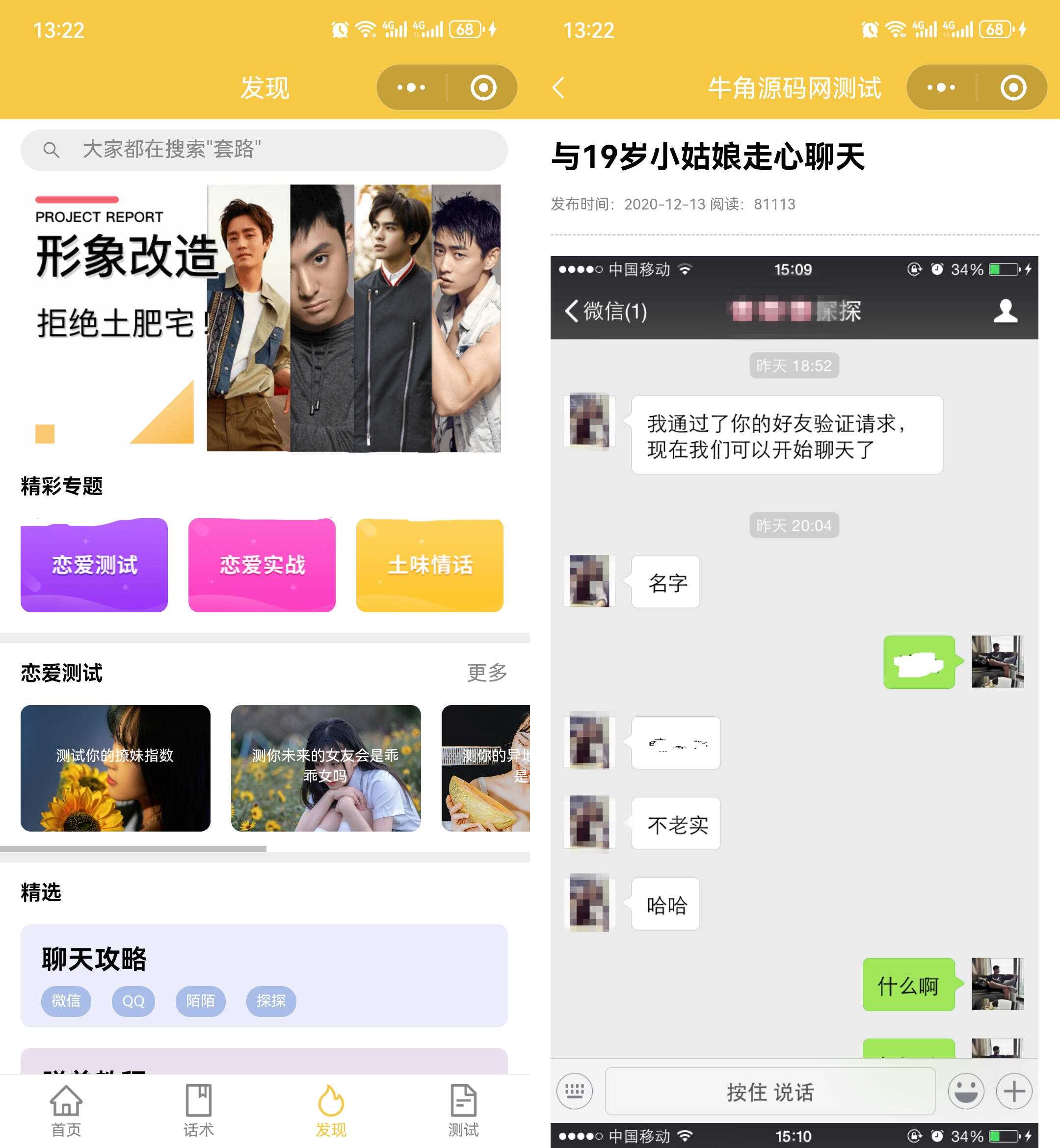 恋爱话术小程序源码 土味情话 恋爱导师支持多种流量主模式