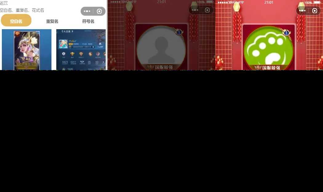 超强大微信小程序源码/内含几十款功能王者战力查询 超强大微信小程序源码/内含几十款功能王者战力查询