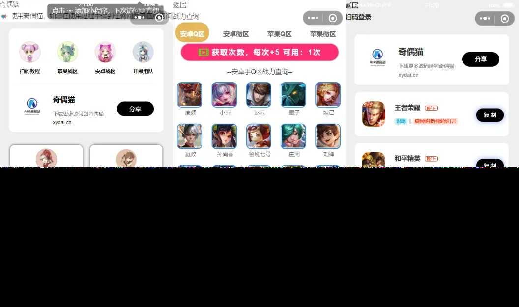 超强大微信小程序源码/内含几十款功能王者战力查询 超强大微信小程序源码/内含几十款功能王者战力查询