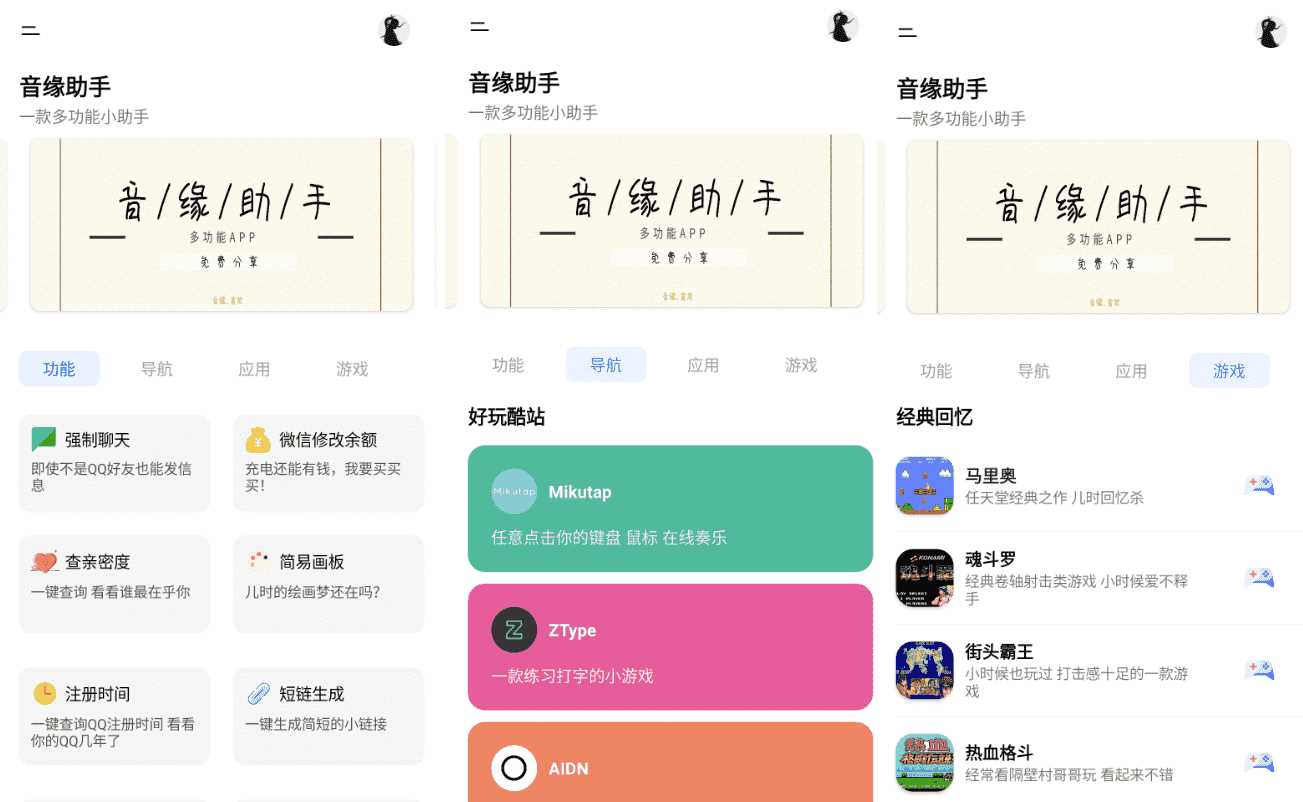 安卓音缘小助手iapp源码加成品APP冒泡网-中创网-项目资源网-资源之家-项目资源网-资源之家-副业项目-手机搬砖-中创网-无货源电商-创业项目-抖音工具箱-搬砖项目-网络赚钱网创矩阵局-网赚冒泡网-福缘网-中创网-知识街网站