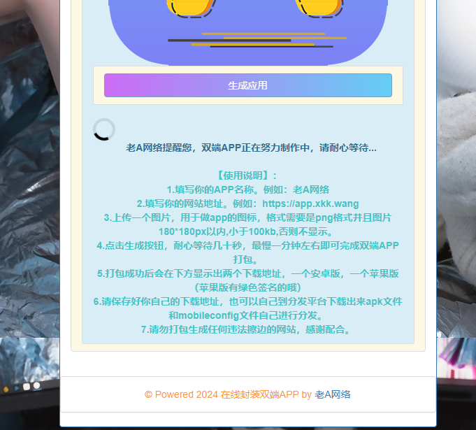 在线封装双端APP源码