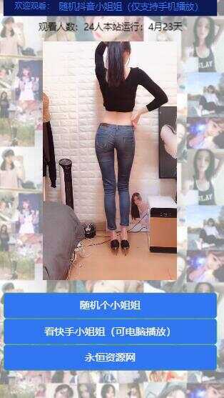 随机看漂亮小姐姐视频源码