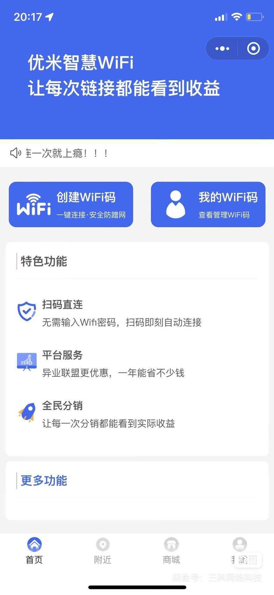 WiFi大师专业版小程序带流量主独立版4.0.5【前后端源码+搭建教程】