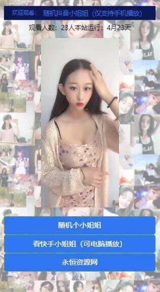 随机看漂亮小姐姐视频源码