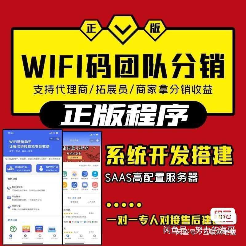 WiFi大师专业版小程序带流量主独立版4.0.5【前后端源码+搭建教程】冒泡网-中创网-项目资源网-资源之家-项目资源网-资源之家-副业项目-手机搬砖-中创网-无货源电商-创业项目-抖音工具箱-搬砖项目-网络赚钱网创矩阵局-网赚冒泡网-福缘网-中创网-知识街网站