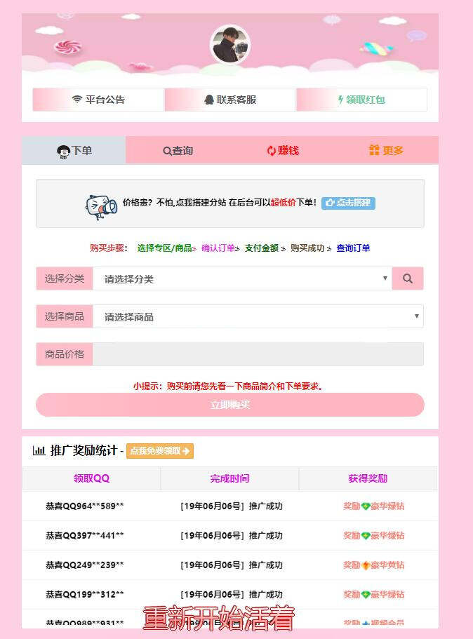 彩虹代刷网美化模板 开源无加密冒泡网-中创网-项目资源网-资源之家-项目资源网-资源之家-副业项目-手机搬砖-中创网-无货源电商-创业项目-抖音工具箱-搬砖项目-网络赚钱网创矩阵局-网赚冒泡网-福缘网-中创网-知识街网站