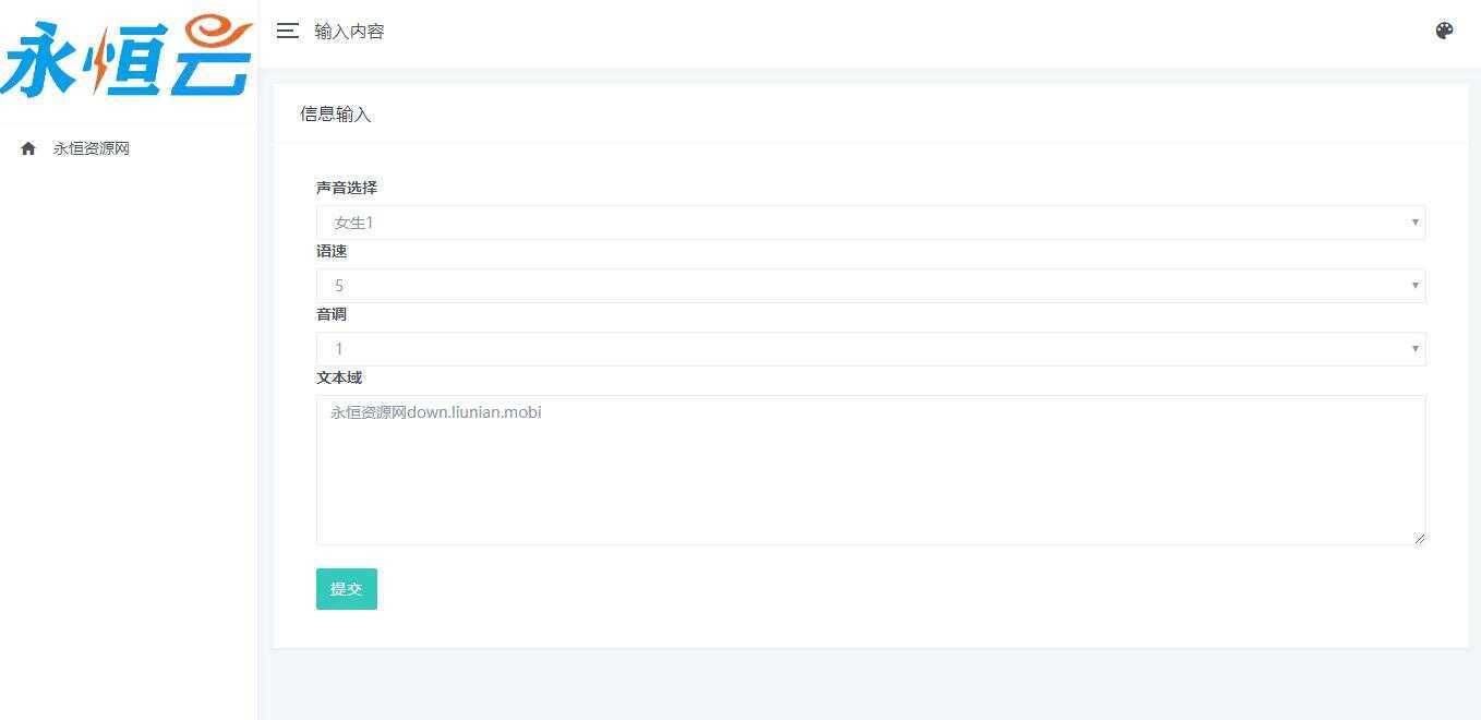 自适应在线文本文字转语音播放网站源码冒泡网-中创网-项目资源网-资源之家-项目资源网-资源之家-副业项目-手机搬砖-中创网-无货源电商-创业项目-抖音工具箱-搬砖项目-网络赚钱网创矩阵局-网赚冒泡网-福缘网-中创网-知识街网站